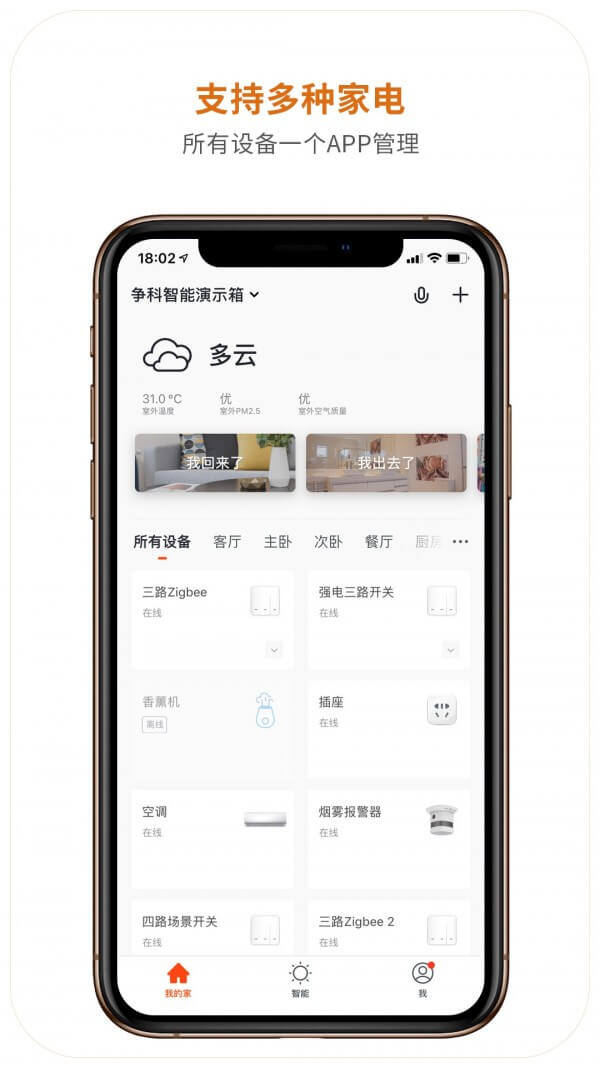 争科智能app_争科智能安卓软件免费版v2.0.8